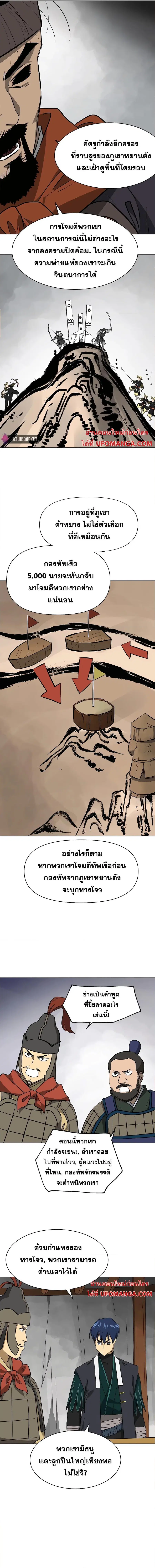 Infinite Level Up In Murim ตอนที่ 154 หน้า 8