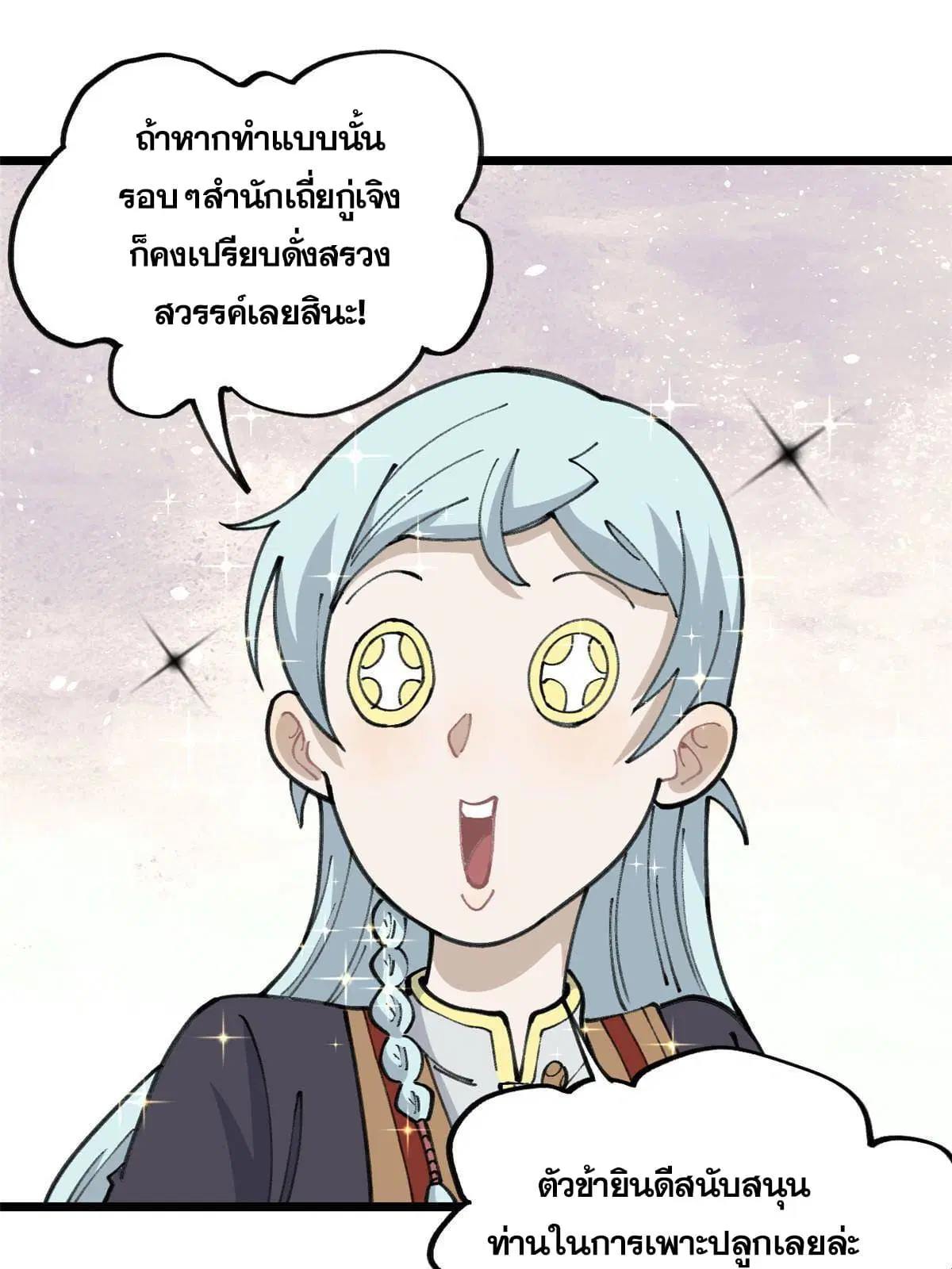 All Hail the Sect Leader ตอนที่ 135 หน้า 25