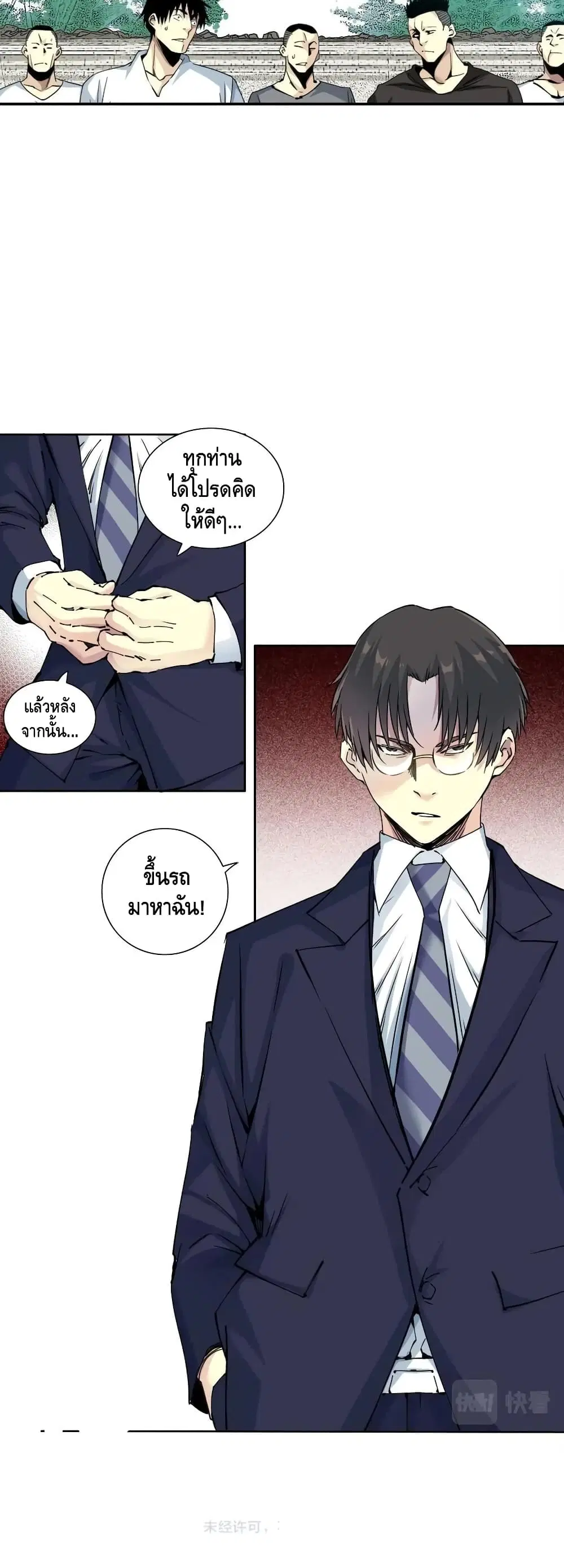 The Eternal Club ตอนที่ 80 หน้า 26