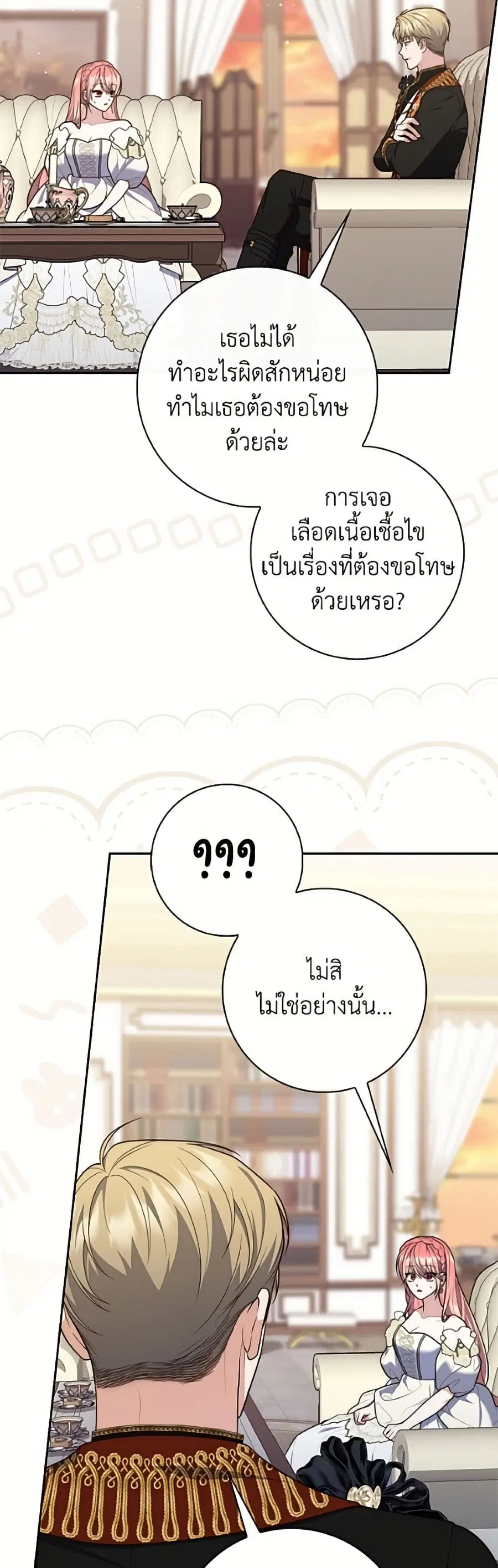 Fortune-Telling Lady ตอนที่ 139 หน้า 31