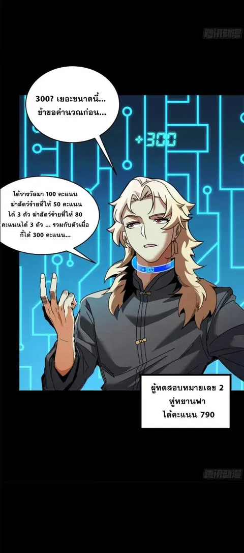 Legend of Star General ตอนที่ 144 หน้า 15