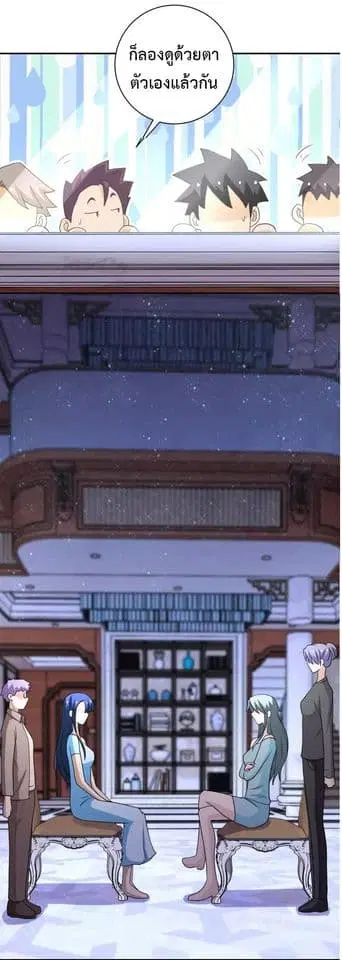 Apocalyptic Super System ตอนที่ 76 หน้า 29