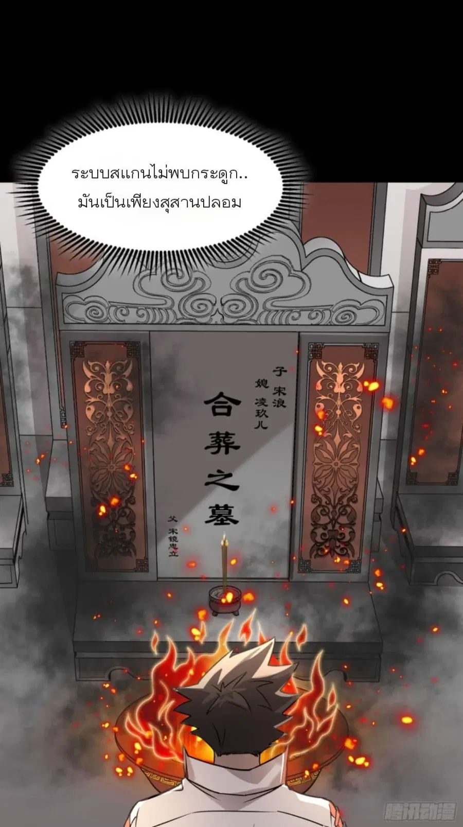 Legend of Star General ตอนที่ 93 หน้า 6
