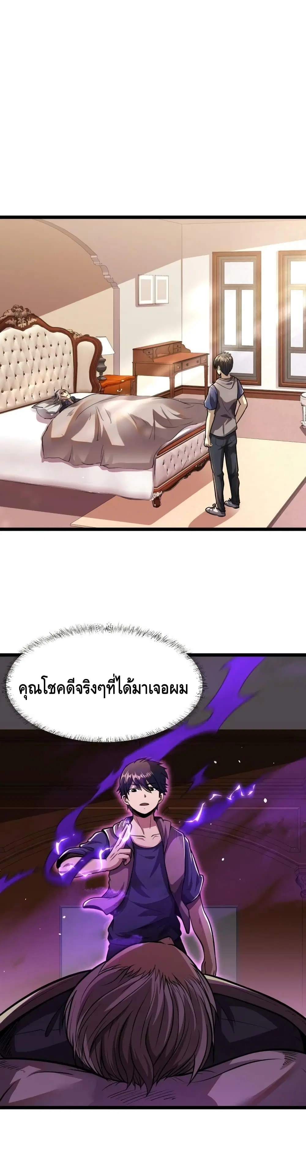 The Best Medical god in the city ตอนที่ 10 หน้า 4