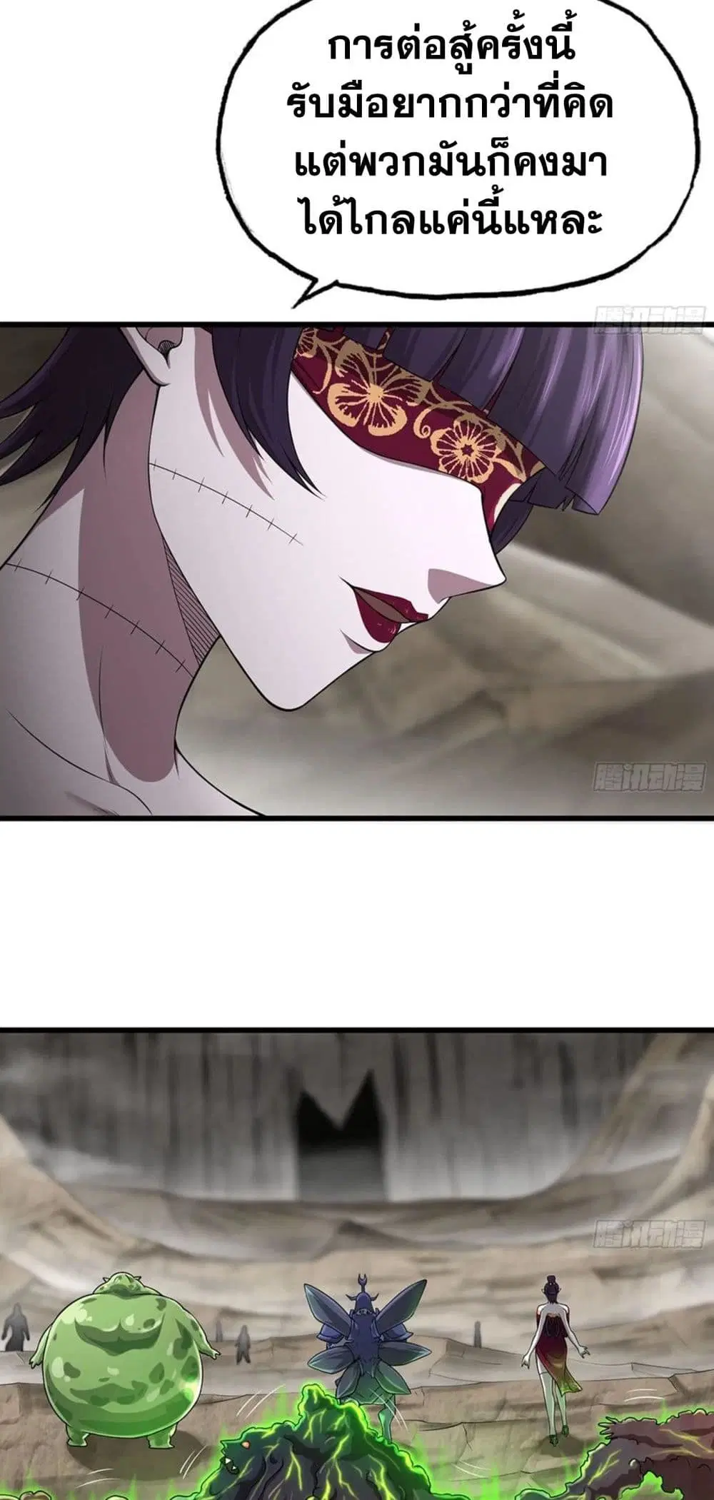 My Wife is a Demon Queen ตอนที่ 252 หน้า 6