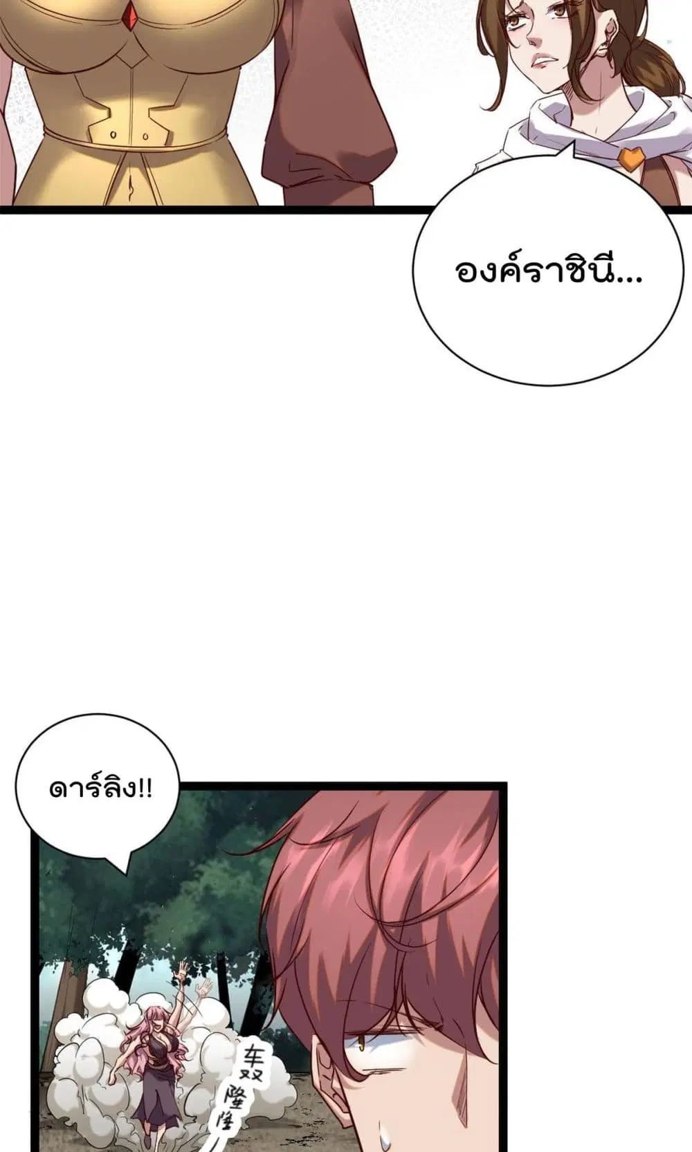 Shadow Hack ตอนที่ 212 หน้า 6