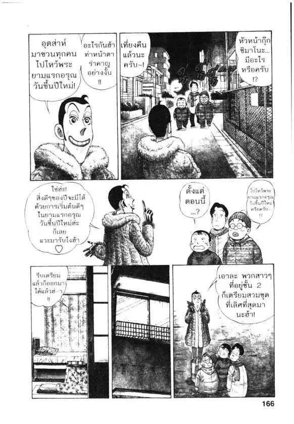 Kachuu Hana ตอนที่ 80 หน้า 6