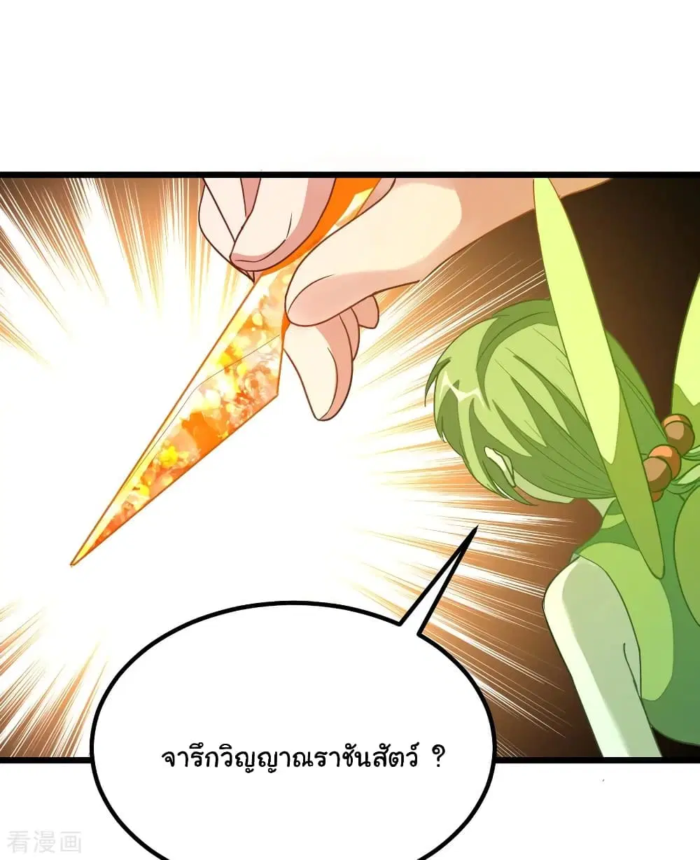 Nine Sun God King ตอนที่ 178 หน้า 29