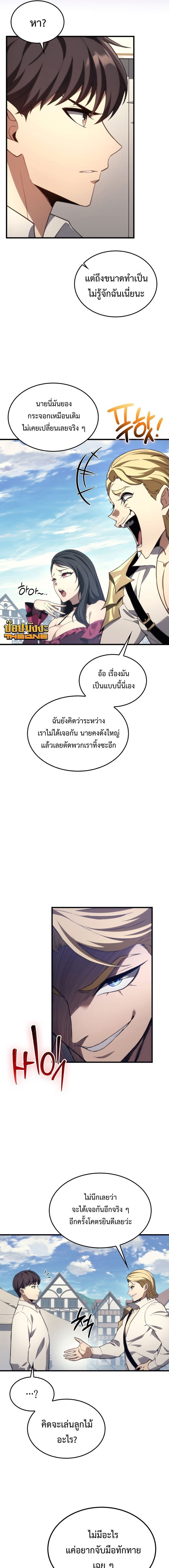 The Return of Apocalypses Tyrant การกลับมาของทรราชแห่งวันสิ้นโลก ตอนที่ 43 หน้า 13