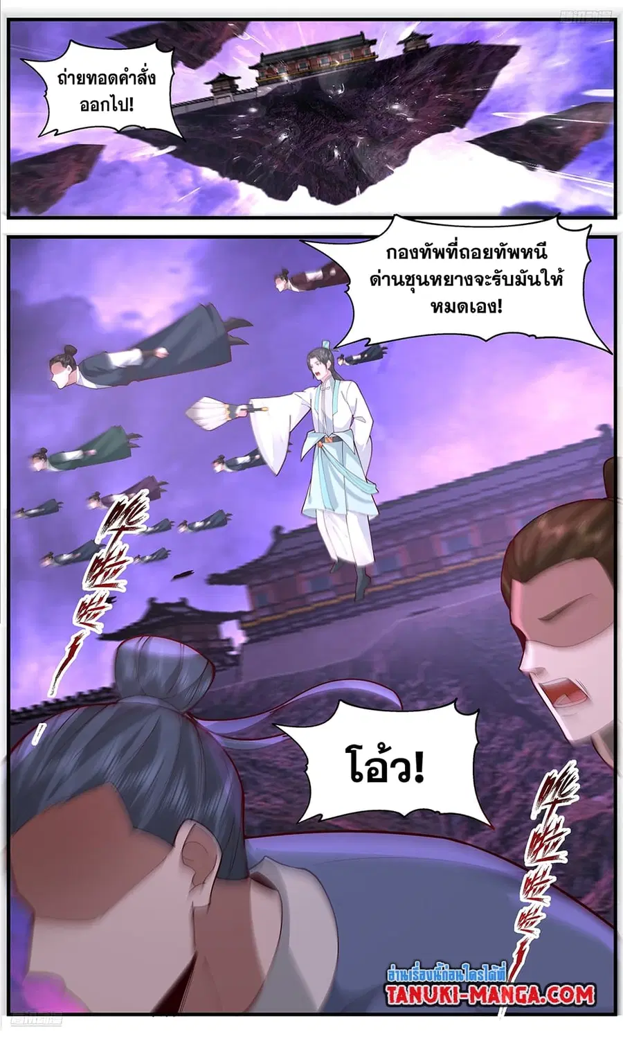 Martial Peak ตอนที่ 3684 หน้า 11