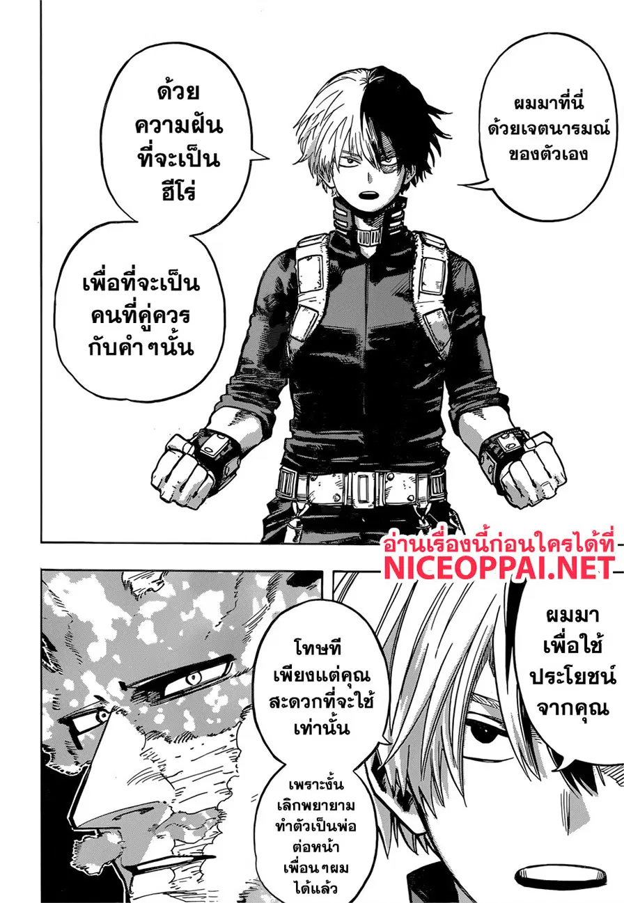 My Hero Academia ตอนที่ 247 หน้า 11