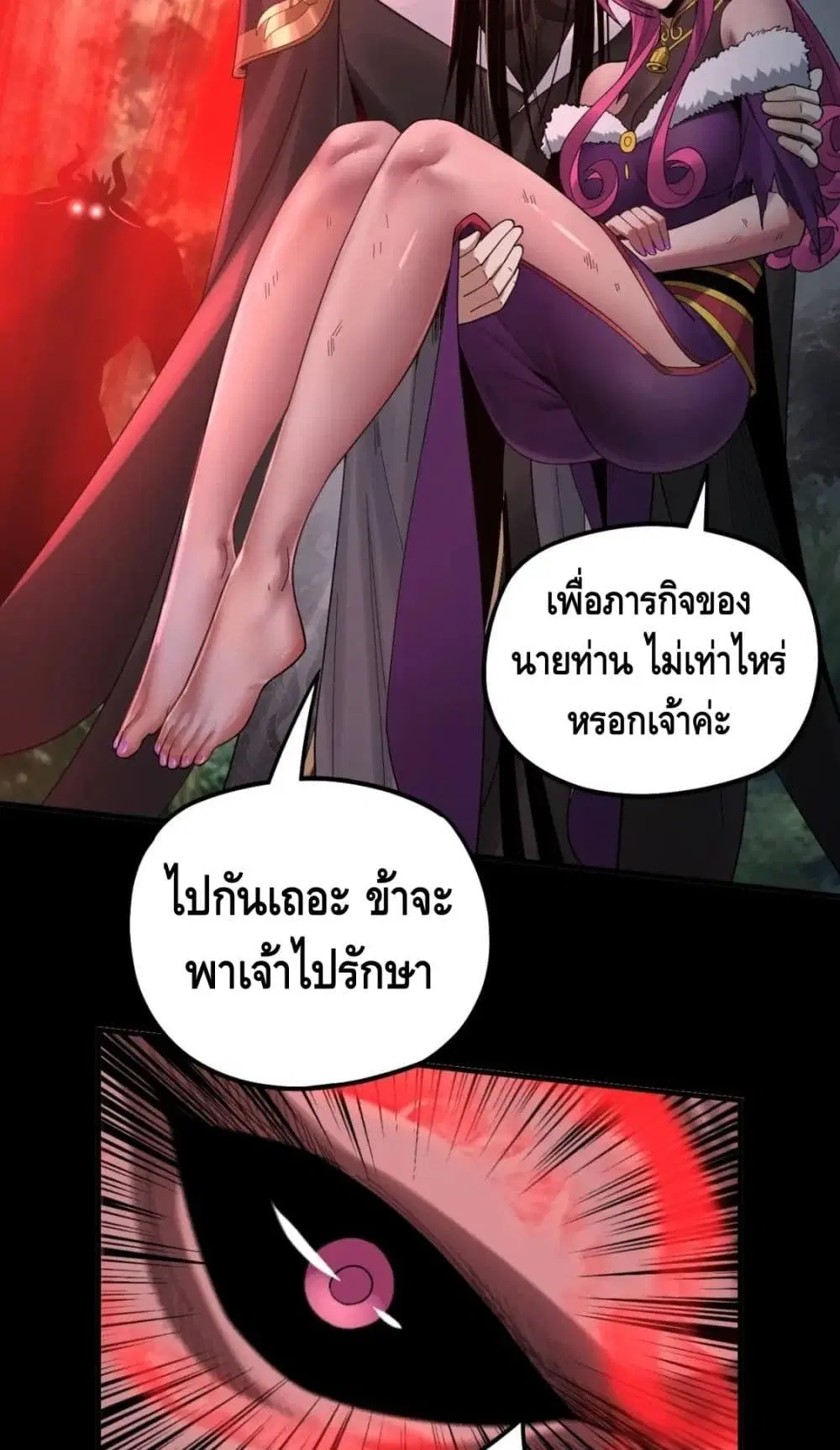 Villain is here ตอนที่ 68 หน้า 21