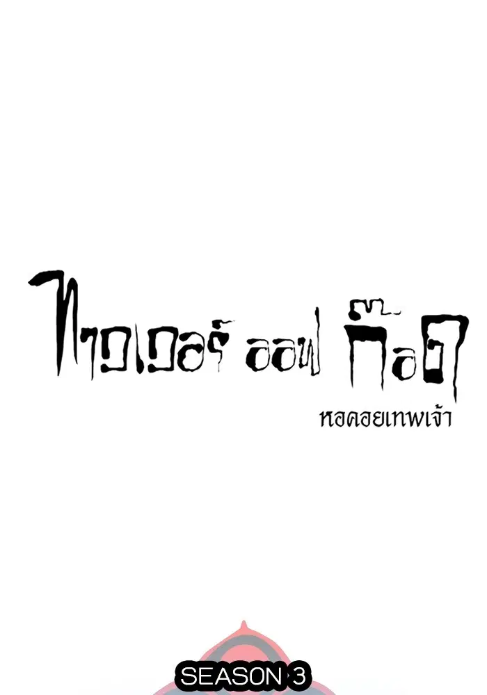 Tower of God ตอนที่ 564 หน้า 13