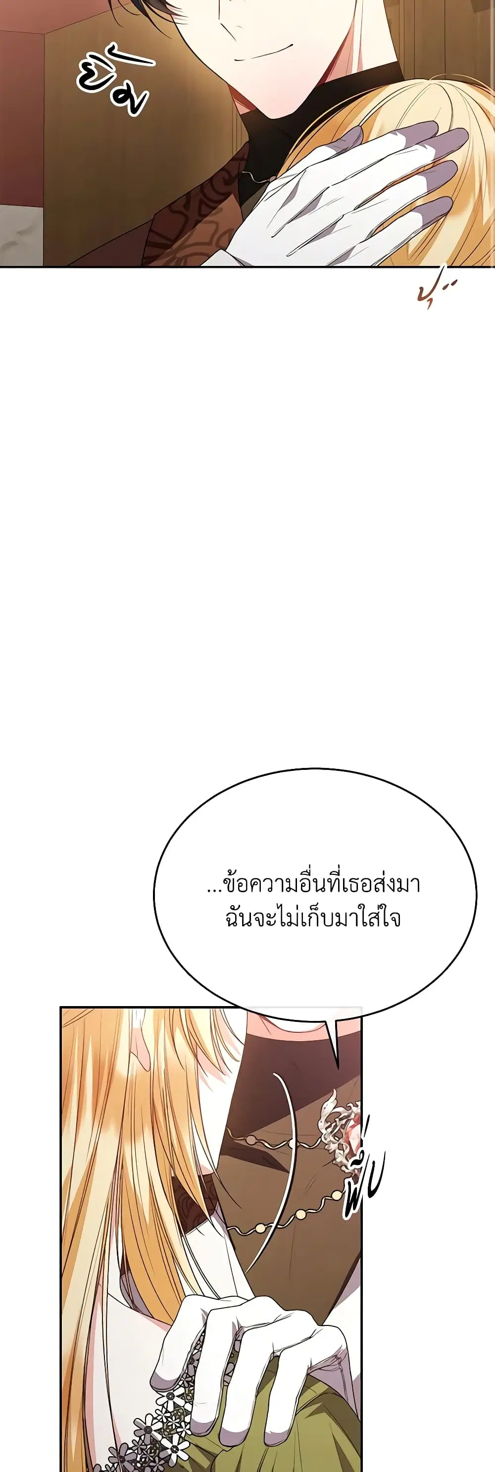 The Real Daughter Is Back ตอนที่ 83 หน้า 39