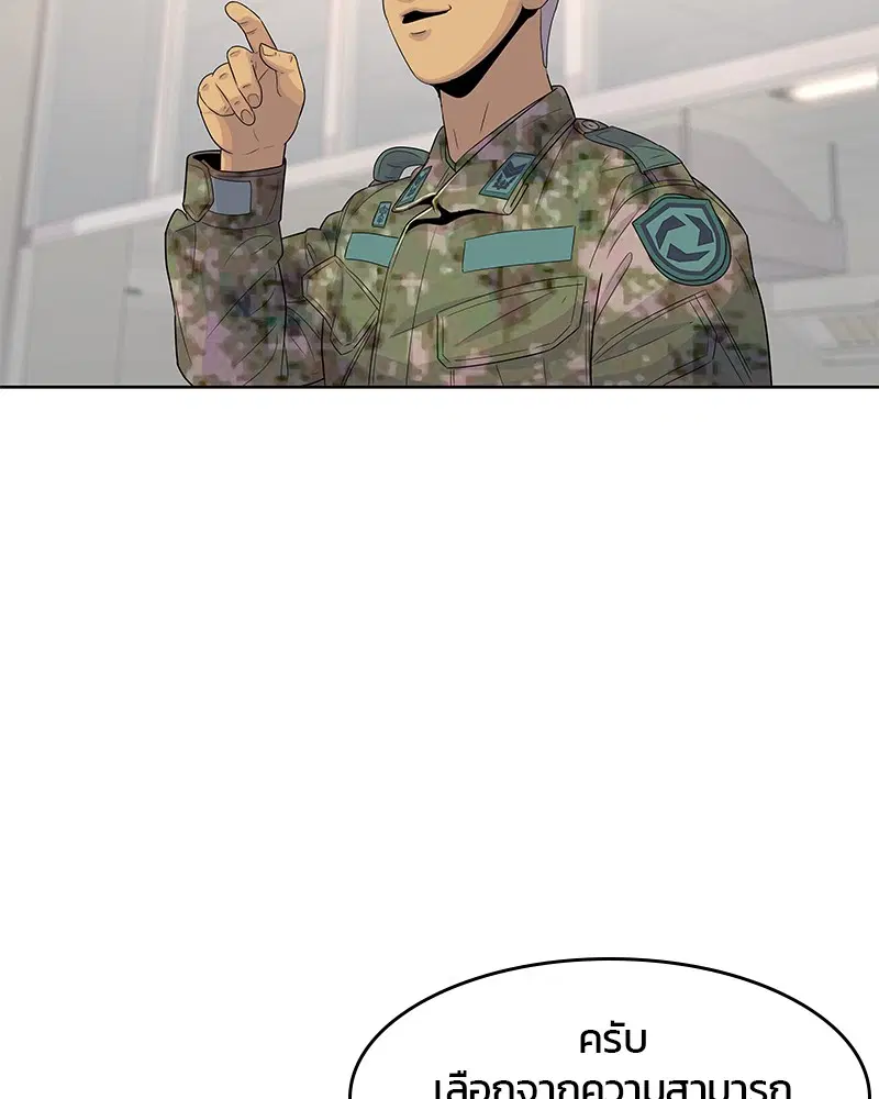 Kitchen Soldier ตอนที่ 120 หน้า 32