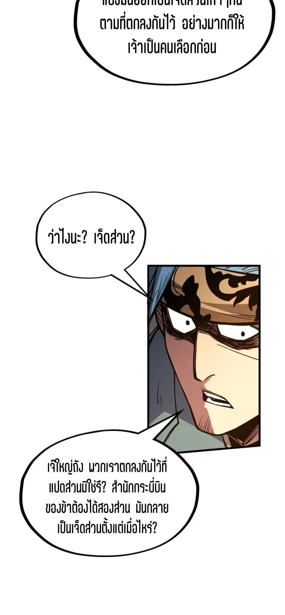 The Eternal Supreme ตอนที่ 175 หน้า 9