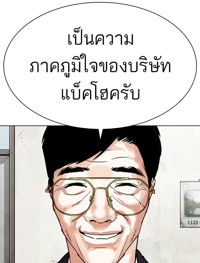 Lookism ตอนที่ 343 หน้า 10