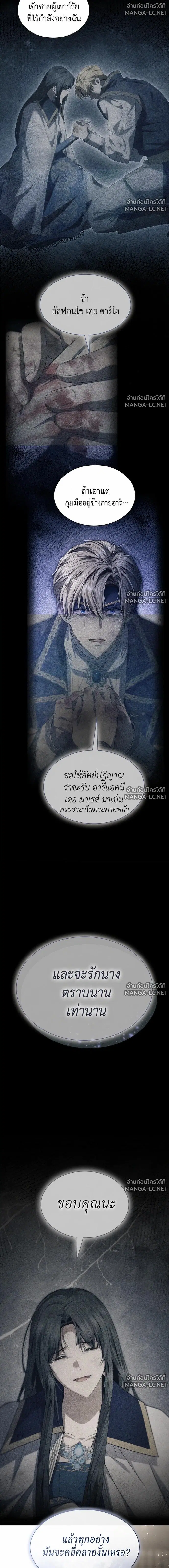 I Am the Queen in This Life ตอนที่ 197 หน้า 4