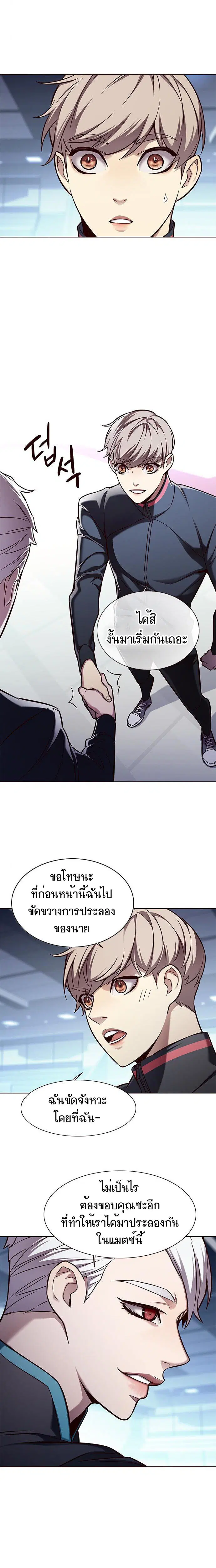 Eleceed ตอนที่ 158 หน้า 4