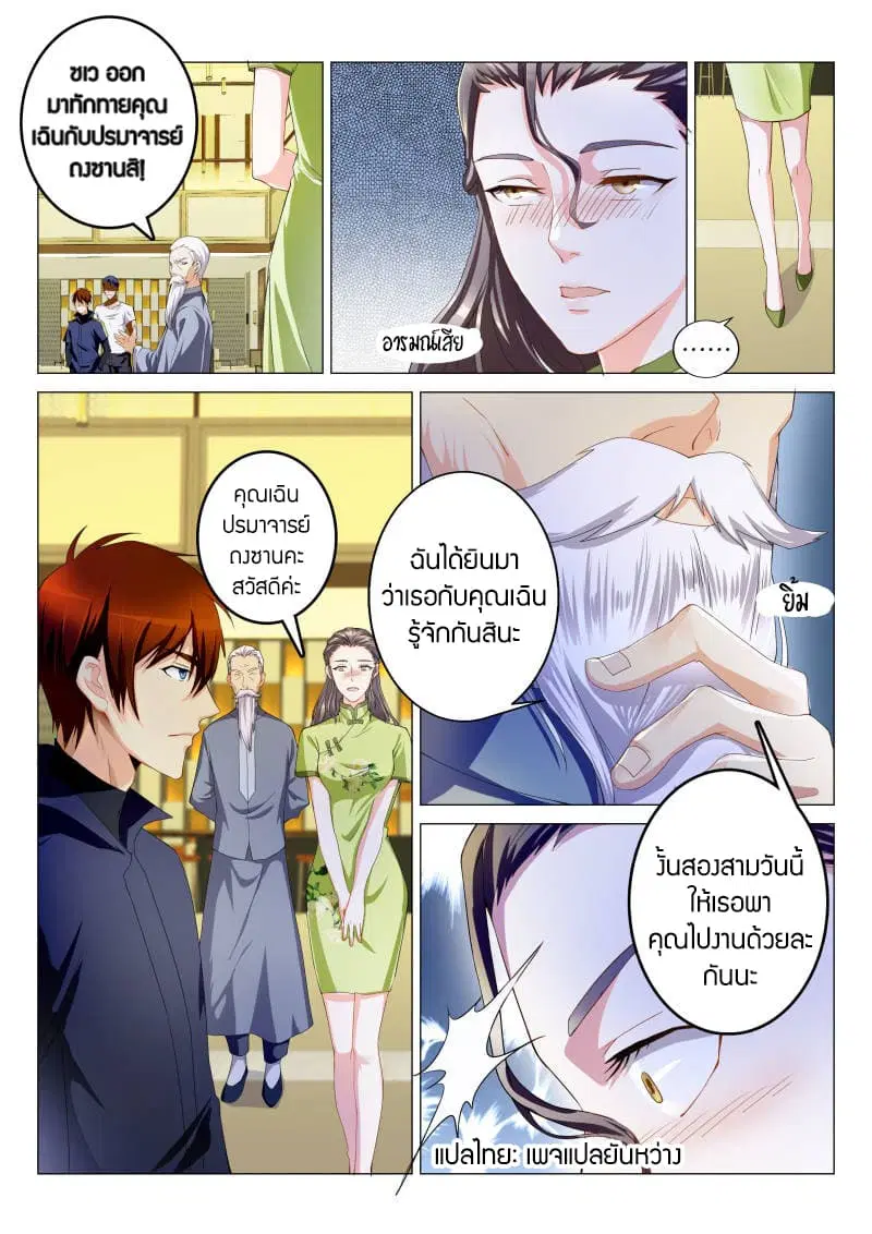 Rebirth Of The Urban Immortal Cultivator ตอนที่ 116 หน้า 4