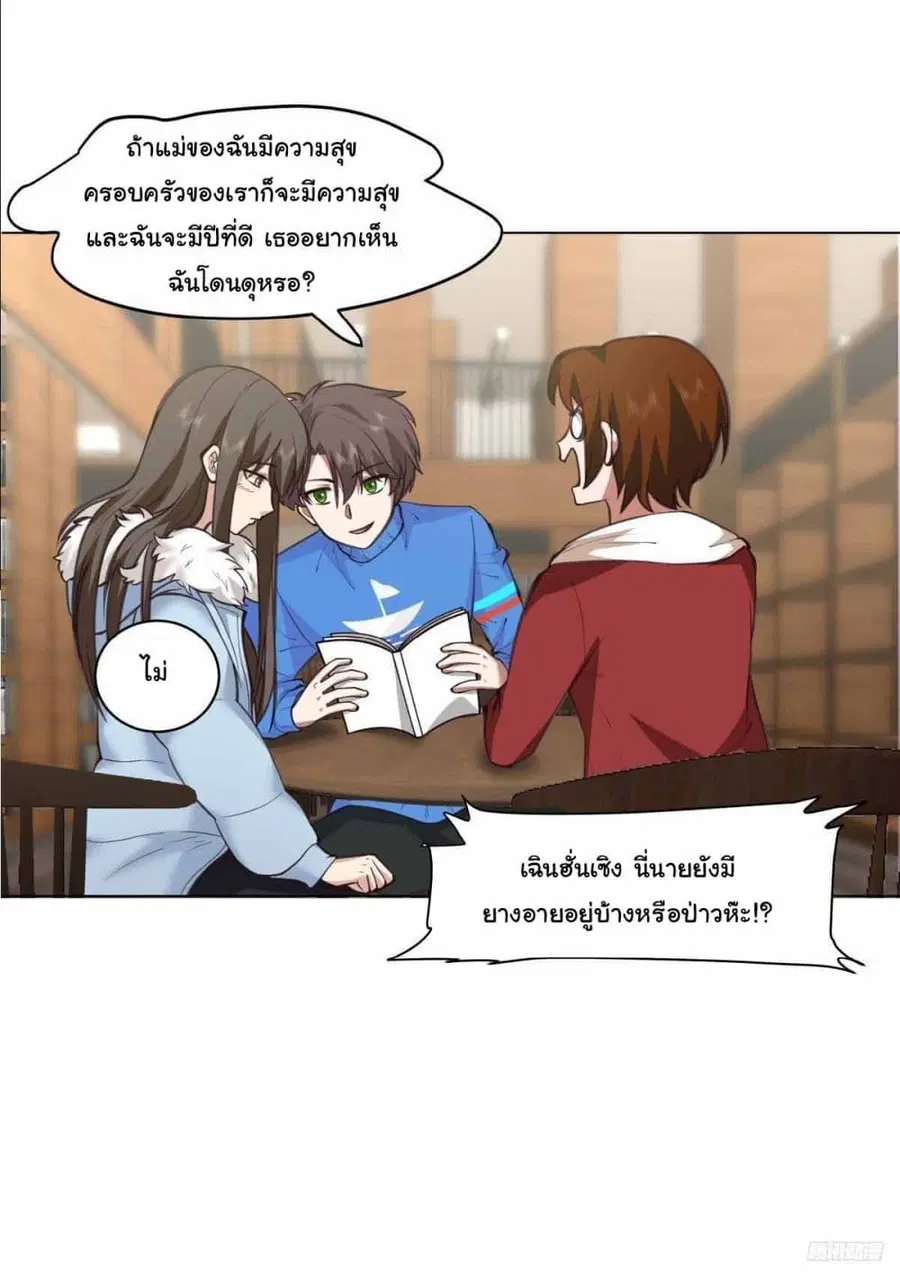 I Really Don’t Want to be Reborn ตอนที่ 213 หน้า 9