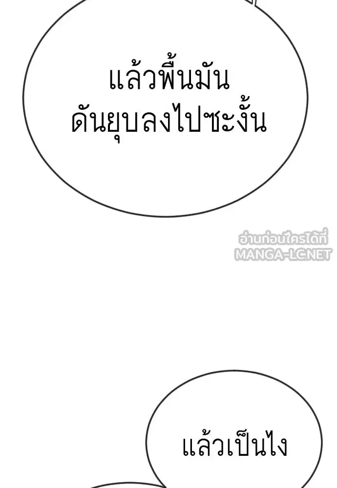 Superhuman Era ตอนที่ 195 หน้า 69
