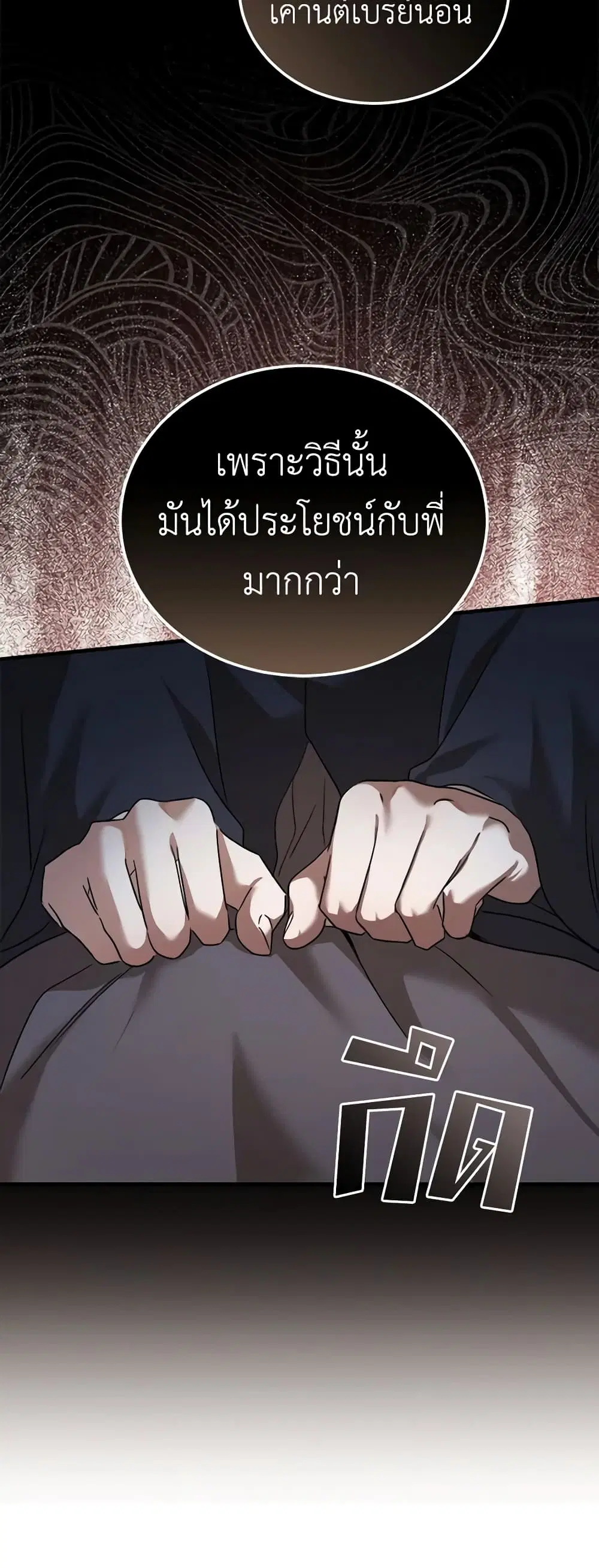 The Villainess Lives Again ตอนที่ 174 หน้า 19