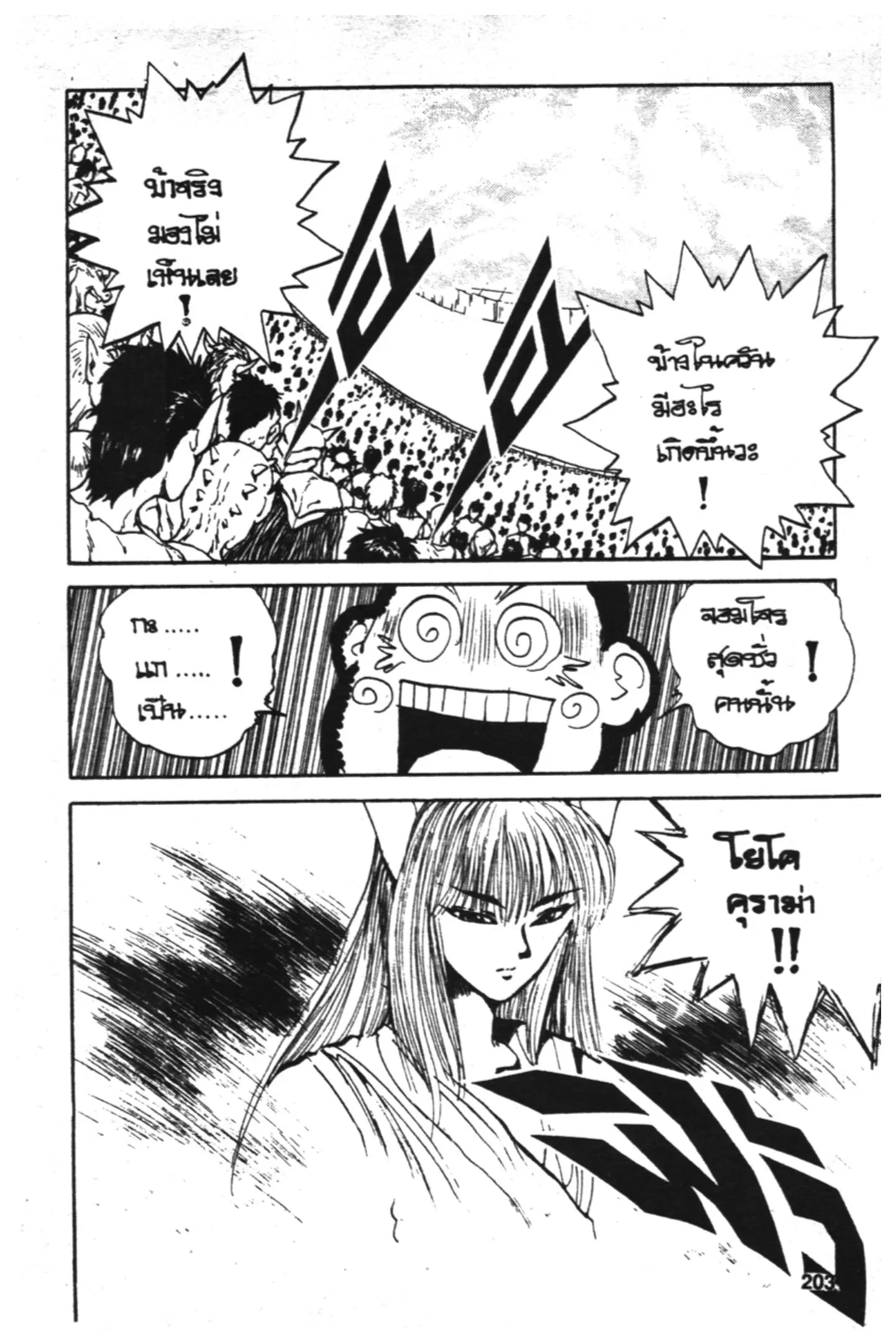 Yu Yu Hakusho ตอนที่ 79 หน้า 19