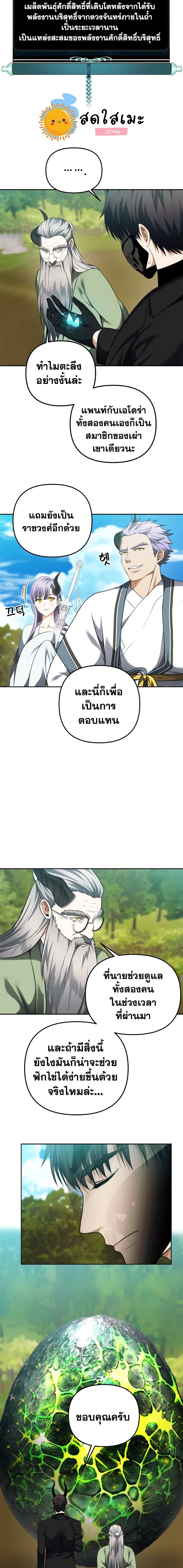 Ranker Who Lives A Second Time ตอนที่ 91 หน้า 18