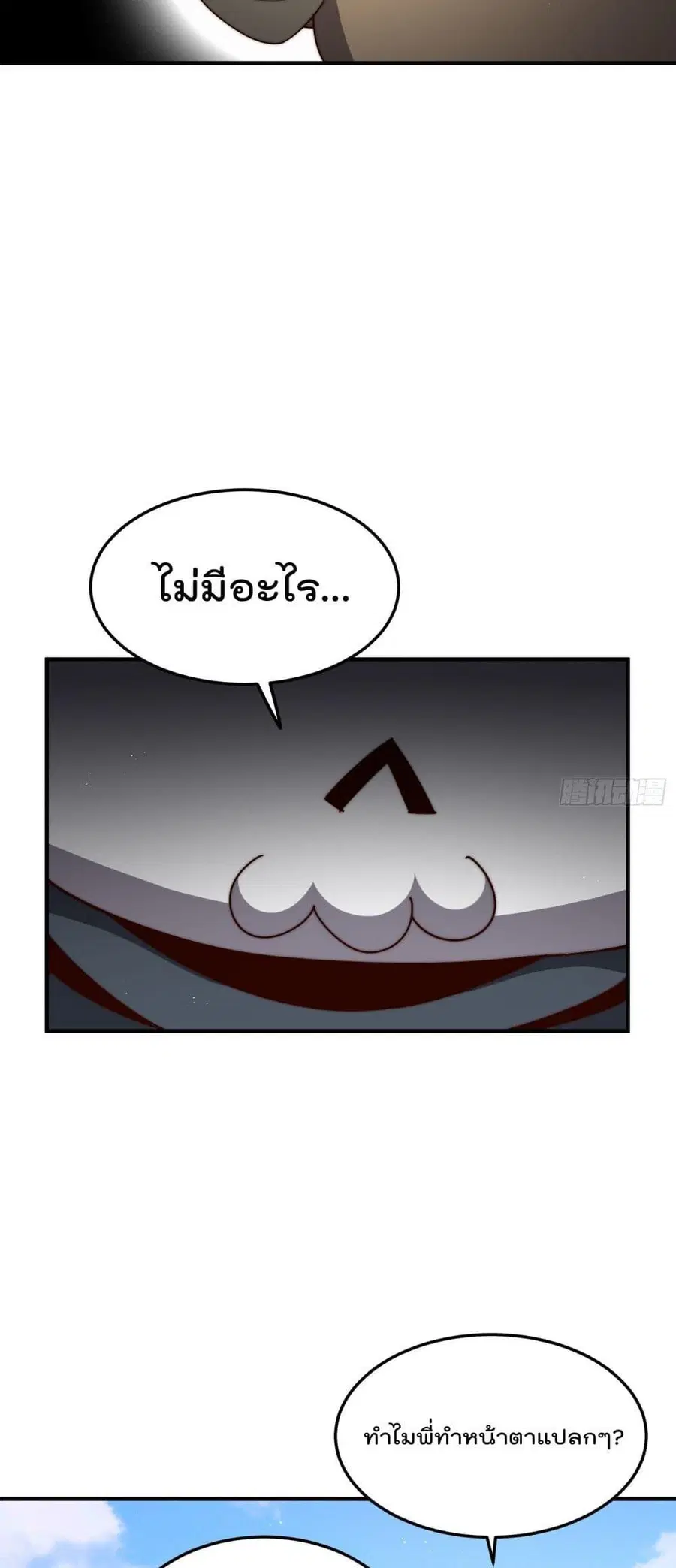 Who is your Daddy ตอนที่ 272 หน้า 47