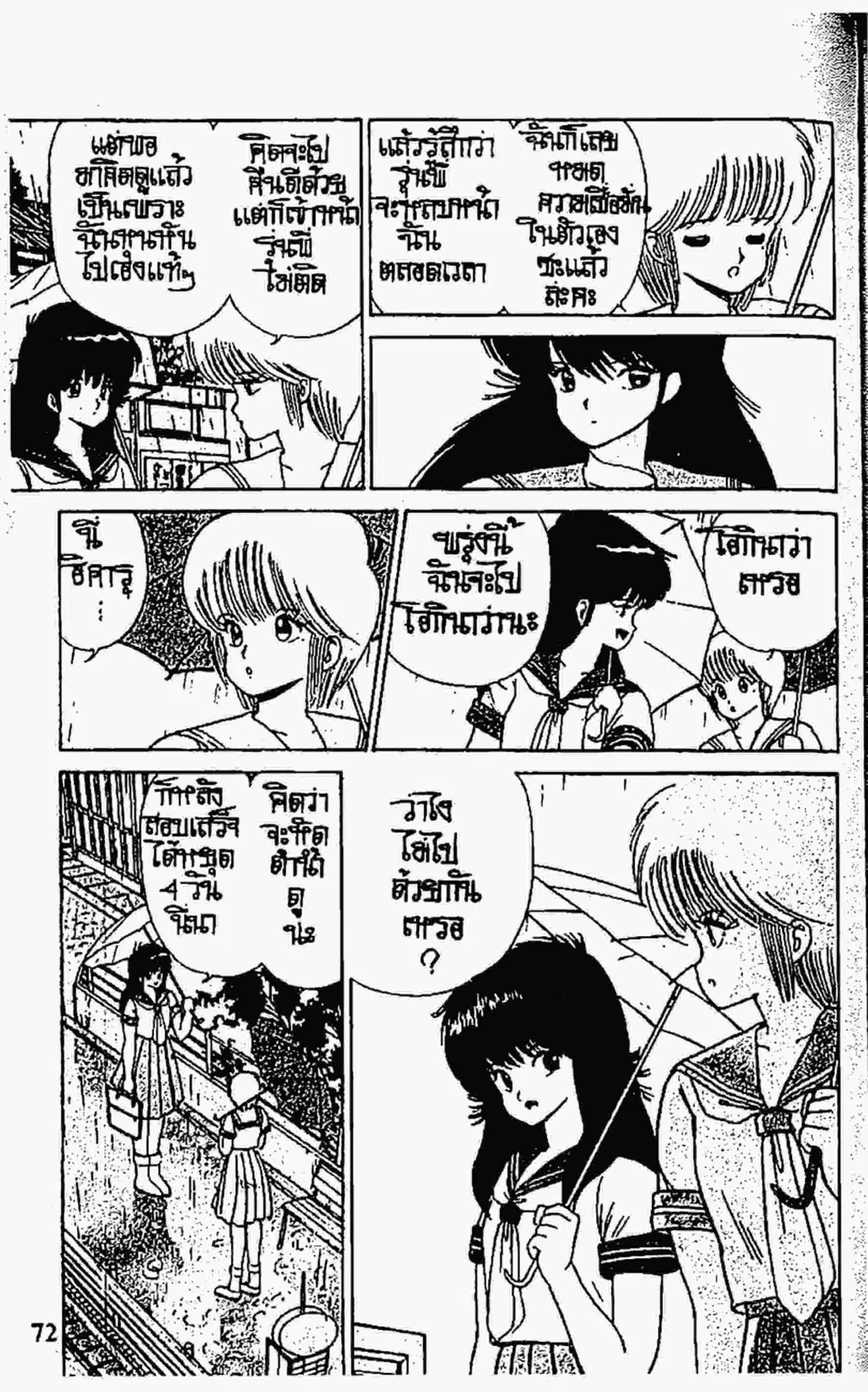 Kimagure Orange☆Road ตอนที่ 64 หน้า 4