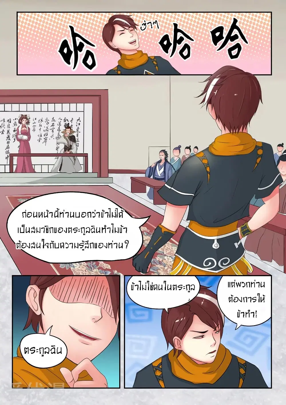 Martial Master ตอนที่ 48 หน้า 6