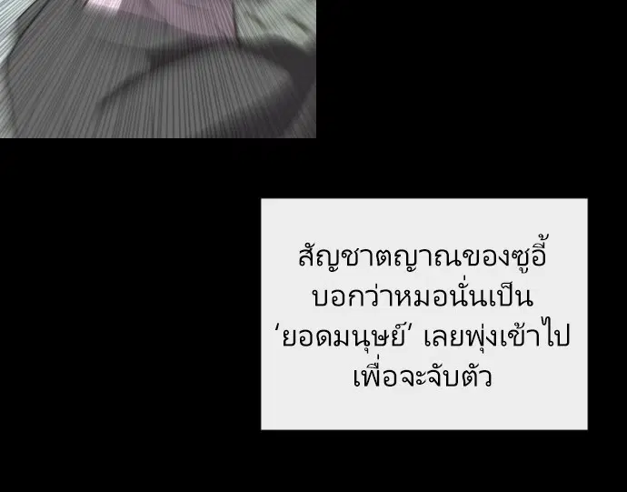 Superhuman Era ตอนที่ 41 หน้า 60