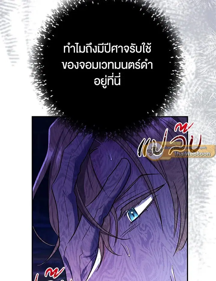 The Villain’s Match Is Too Perfect – คู่ดูตัวของนางร้ายเพอร์เฟกต์เกินไป ตอนที่ 73 หน้า 135
