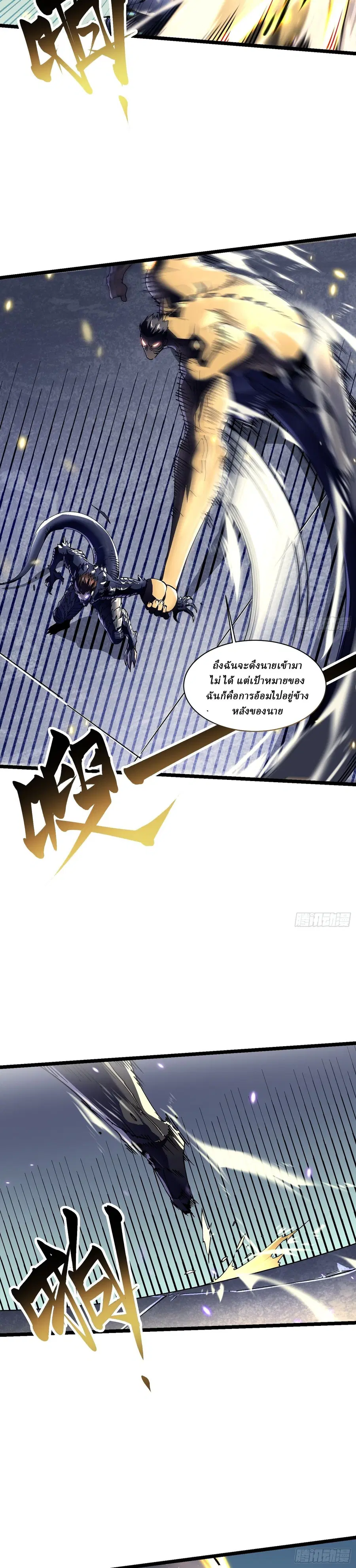 Martial Evolution: Start by Awakening the King of Monsters ตอนที่ 8 หน้า 4