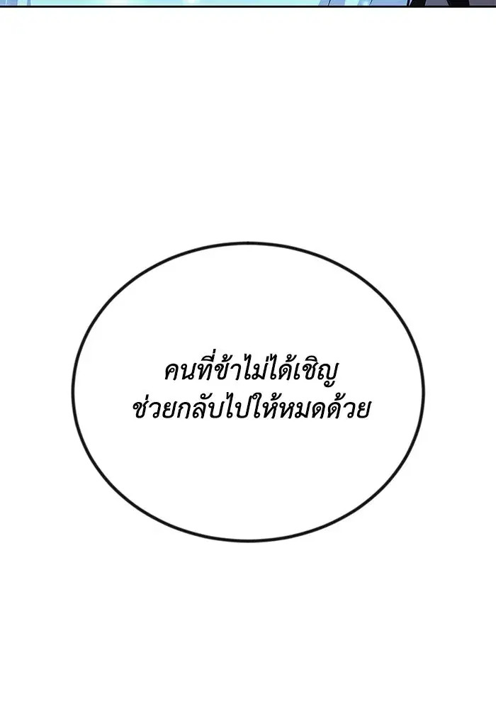 The Lazy Lord Masters the Sword ตอนที่ 80 หน้า 121