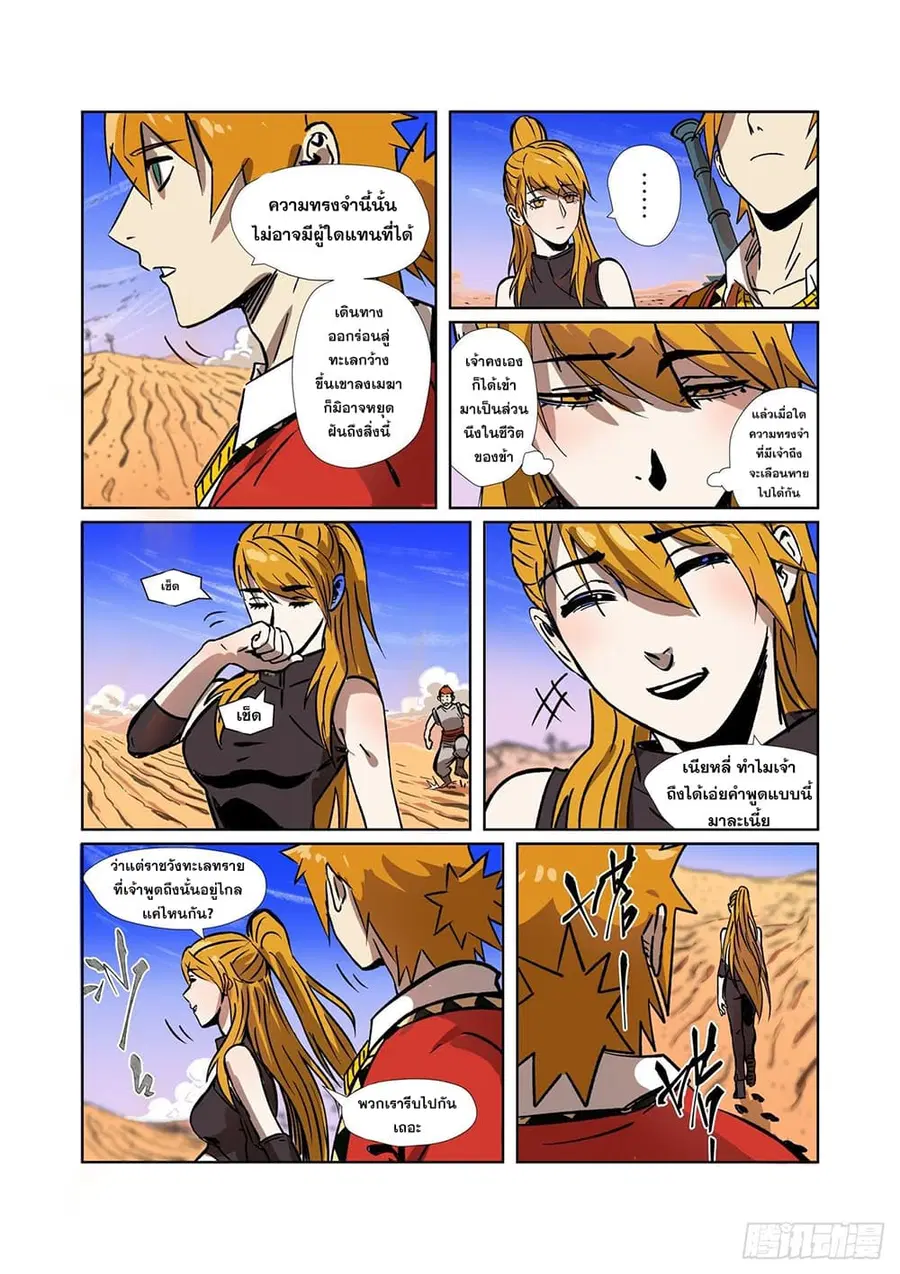 Tales of Demons and Gods ตอนที่ 288 หน้า 11
