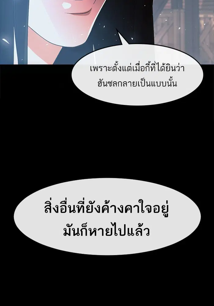 Random Chat ตอนที่ 314 หน้า 5