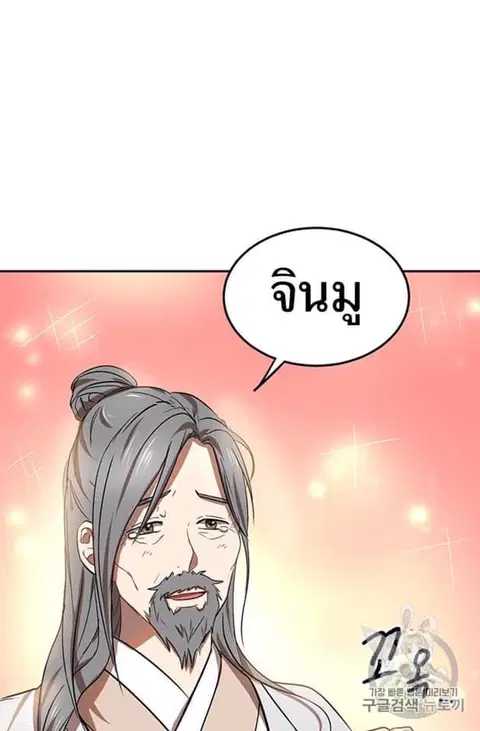 Path of the Shaman ตอนที่ 6 หน้า 37