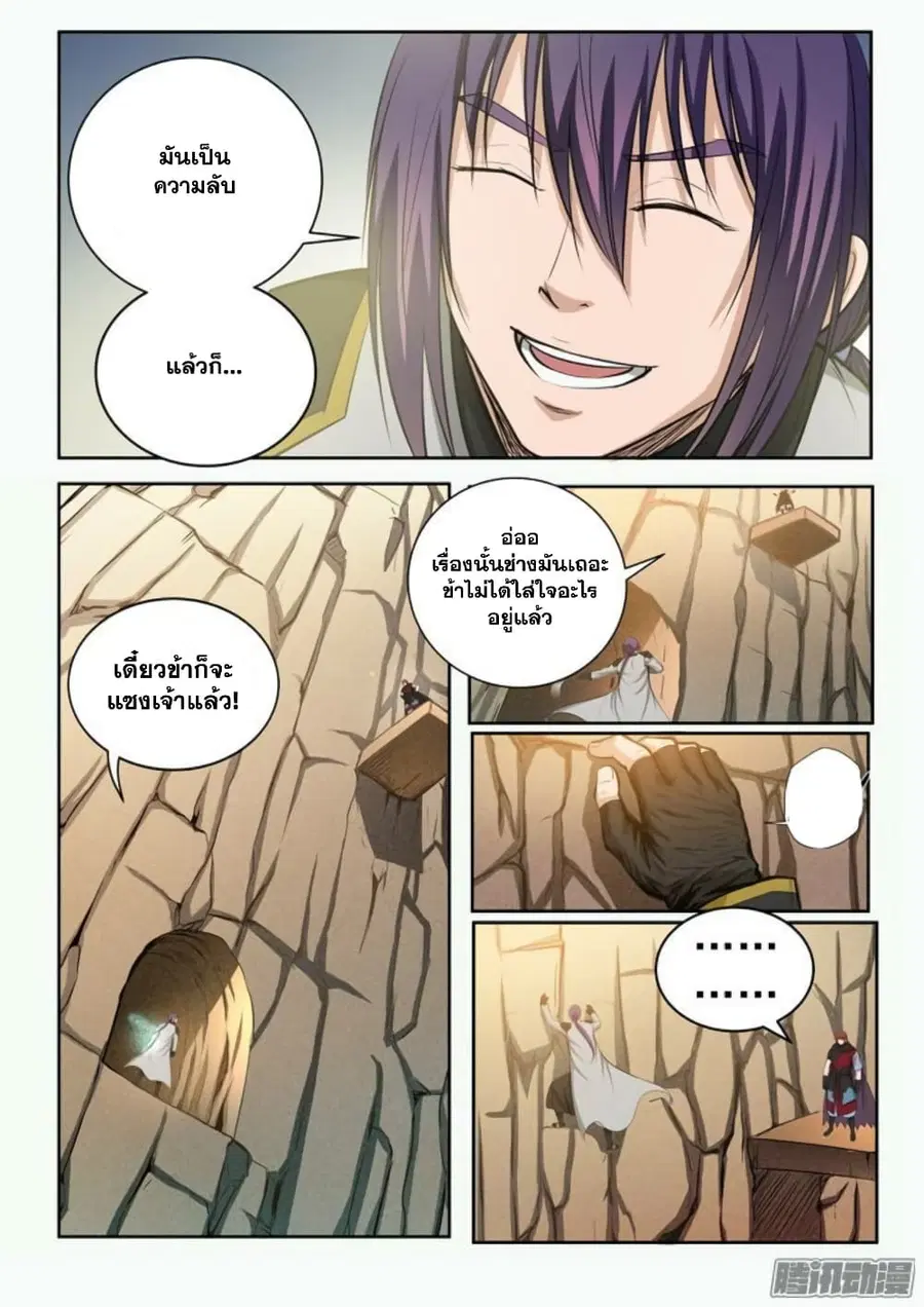 Bailian Chengshen ตอนที่ 89 หน้า 15