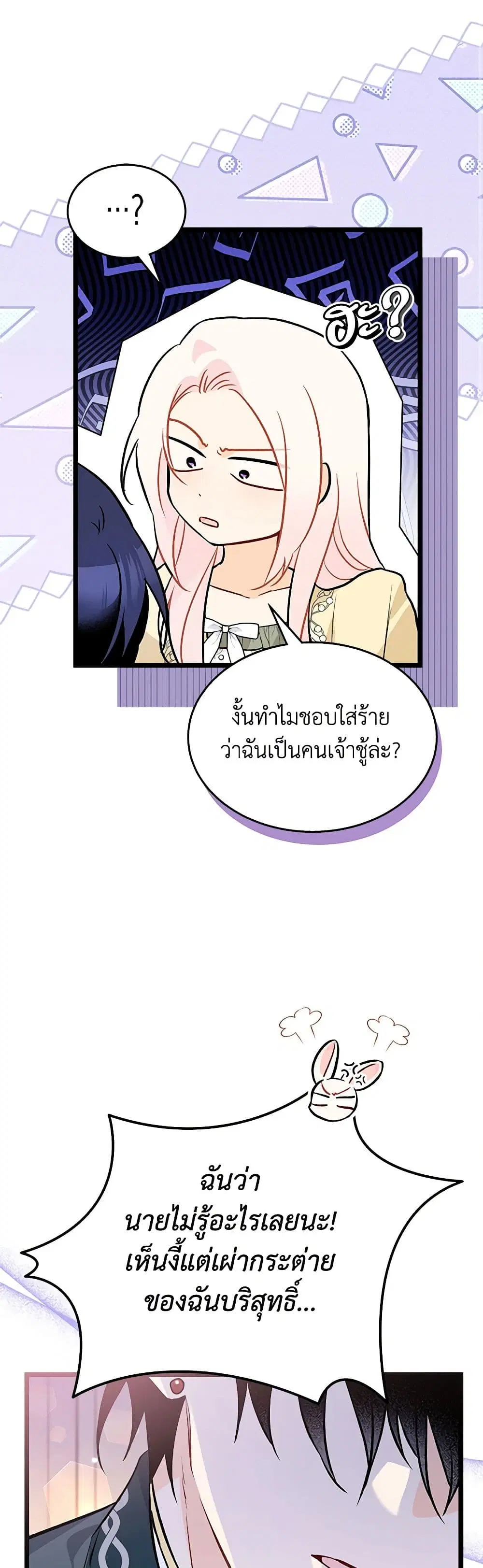 The Symbiotic Relationship Between a Panther and a Rabbit ตอนที่ 144 หน้า 19