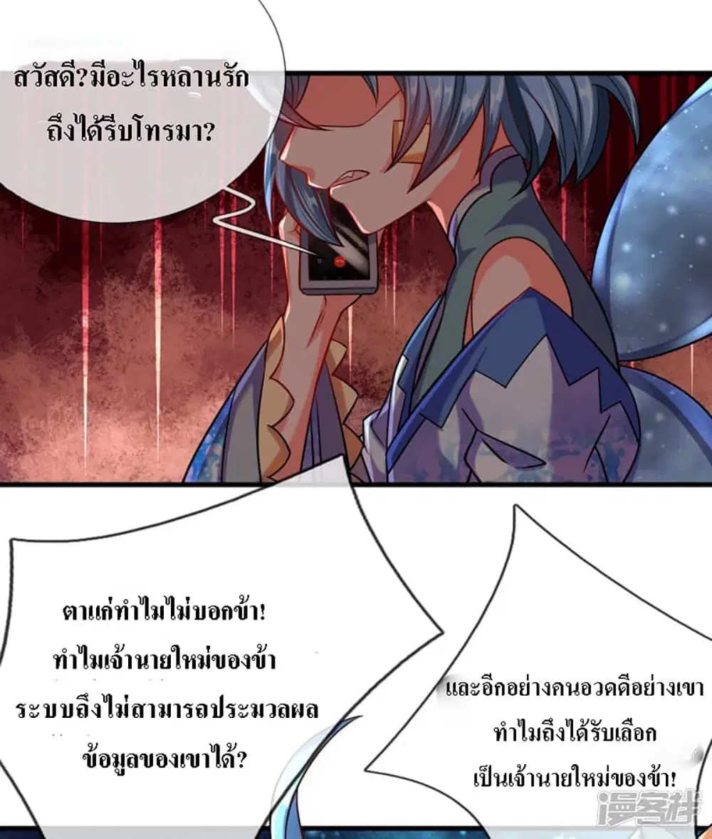 Ultimate Demon King System ตอนที่ 3 หน้า 24