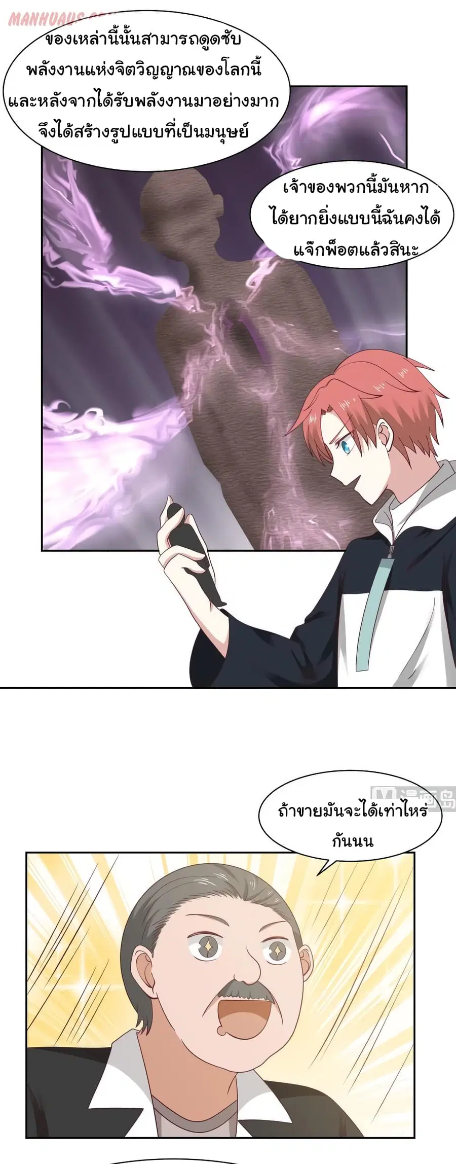 I Have a Dragon in My Body ตอนที่ 188 หน้า 7