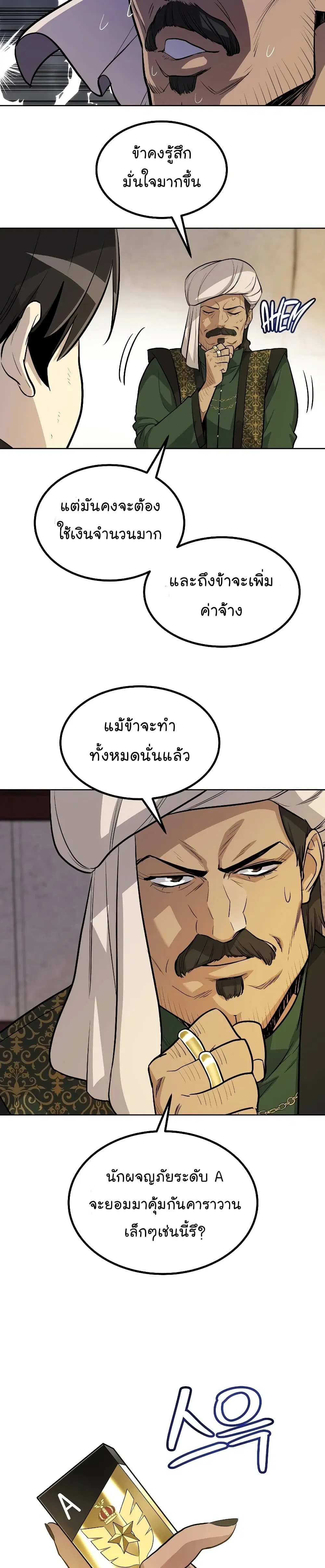 Overpowered Sword ตอนที่ 50 หน้า 8
