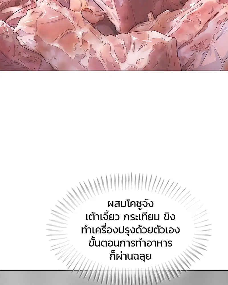 Kitchen Soldier ตอนที่ 113 หน้า 92