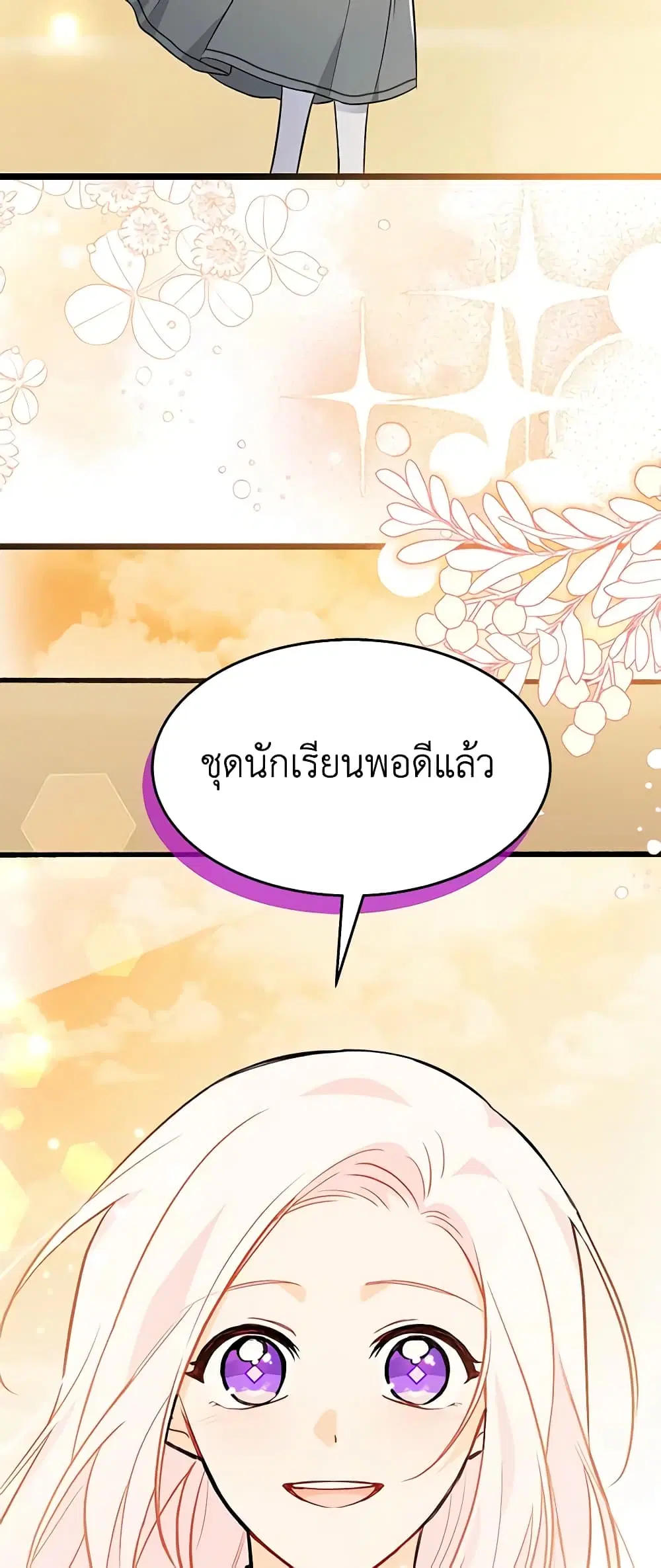 The Symbiotic Relationship Between a Panther and a Rabbit ตอนที่ 126 หน้า 42