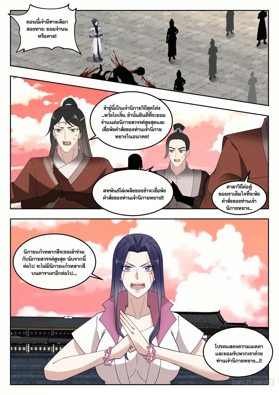 Martial Peak ตอนที่ 1422 หน้า 7