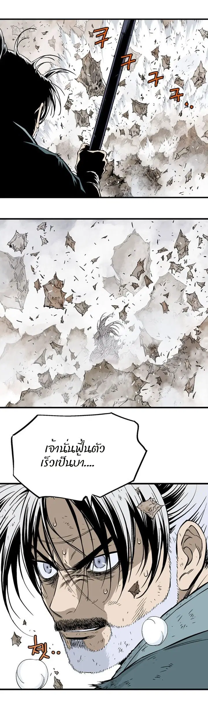 Gosu ตอนที่ 214 หน้า 7