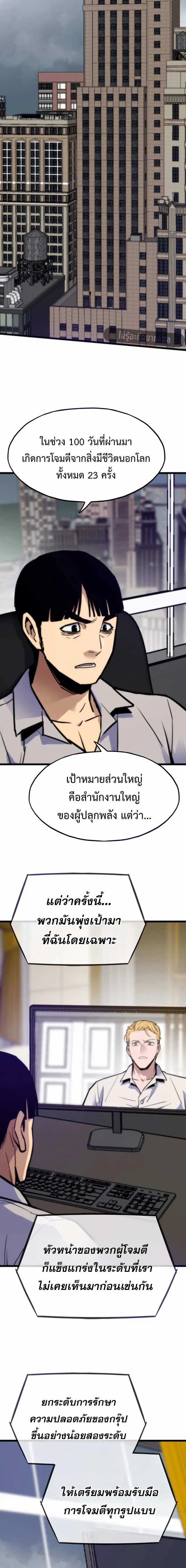Past Life Returner ตอนที่ 170 หน้า 20
