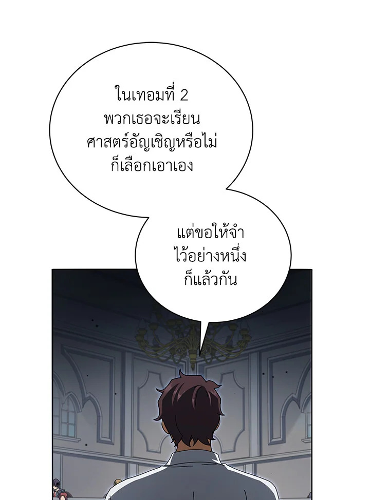 Necromancer Academy’s Genius Summoner ตอนที่ 10 หน้า 141